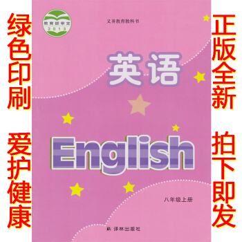 正版2018學期八年級上冊英語書 蘇教牛津譯林版英語8上課本八上8A英語教材學生用書 譯林齣版初二英