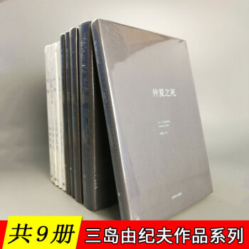 【共9冊】三島由紀夫全集：仲夏之死+禁色+天人五衰+美德的動搖+女神+薩德侯爵夫人+純白之夜 等作品 pdf epub mobi 電子書 下載