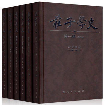 正版现货 庄子学史(全六册)(增补版) 方勇 人民出版社