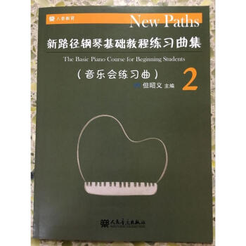 新路径钢琴基础教程练习曲集2（音乐会练习曲） 钢琴练习教程 自学钢琴 钢琴入门书籍 pdf epub mobi 电子书 下载