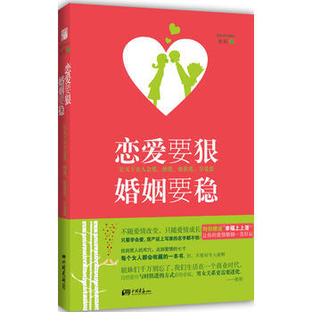 恋爱要狠婚姻要稳 焦阳
