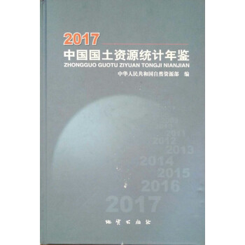 中國國土資源統計年鑒2017 pdf epub mobi 下载