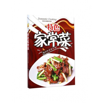 特色傢常菜 均碼 pdf epub mobi 下载