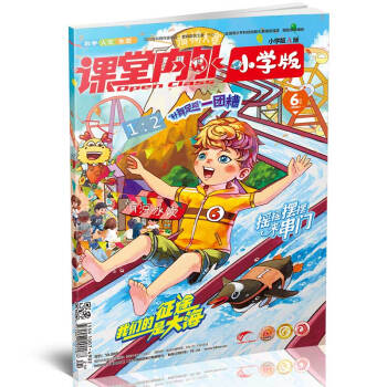 课堂内外小学版（2018年6月期）适合小学3-6年级阅读 我们的征途是大海，摇摇摆摆来串门 pdf epub mobi 下载