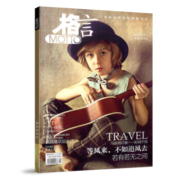 MOTTO格言杂志2018年8月上 【单本】 pdf epub mobi 下载