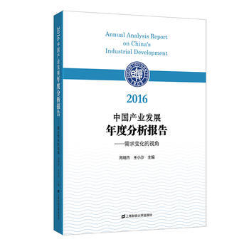 2016中国产业发展年度分析报告 芮明杰,王小沙 pdf epub mobi 下载