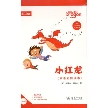 小红龙(英语彩图读本) 商务印书馆 pdf epub mobi 下载