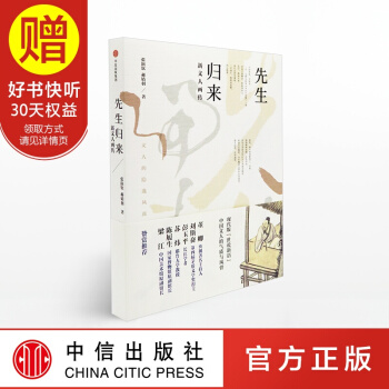 先生归来 新文人画传 中信出版社 pdf epub mobi 下载