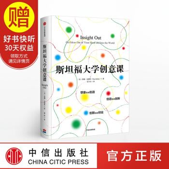 斯坦福大學創意課 中信齣版社 pdf epub mobi 下载