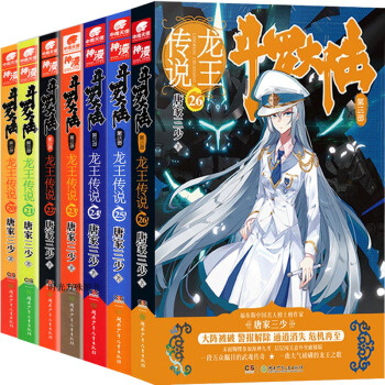 正版現貨鬥羅大陸第三部龍王傳說20-26共7冊套裝唐傢三少玄幻小說絕世唐門鬥破蒼穹同類書籍中南天使 pdf epub mobi 電子書 下載