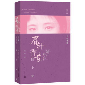 眉轩香影 陆小曼(增订本) 柴草 pdf epub mobi 下载