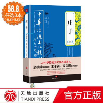 中華傳統文化核心讀本：莊子全集 國學古籍 正版圖書 唐品 主編 成功學9787545523980 pdf epub mobi 電子書 下載
