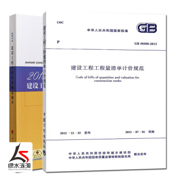 正版現貨GB50500-2013建設工程工程量清單計價規範+2013年建設工程計價計量規範輔導/計價 pdf epub mobi 電子書 下載