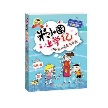 米小圈上学记(四年级)我的同桌是卧底 北猫 pdf epub mobi 电子书 下载