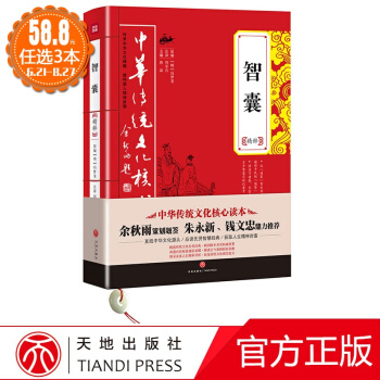 中華傳統文化核心讀本：智囊精粹 國學古籍 正版圖書 唐品 主編 成功學9787545523997 pdf epub mobi 電子書 下載