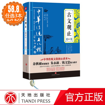 中華傳統文化核心讀本：古文觀止精粹 國學古籍 正版圖書 唐品 主編 成功學9787545524024 pdf epub mobi 電子書 下載