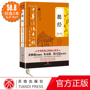 中華傳統文化核心讀本：挺經全集 國學古籍 正版圖書 唐品 主編 成功學9787545525694 pdf epub mobi 電子書 下載