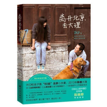 離開北京去大理 pdf epub mobi 電子書 下載