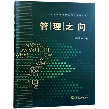 管理之问 pdf epub mobi 下载