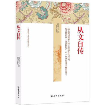 从文自传 pdf epub mobi 下载
