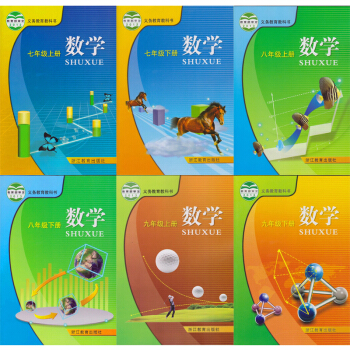 正版2018新浙教版初中数学课本全套6本数学教材7七8八9九年级上下册初一初二初三浙教数学初中全套教 pdf epub mobi 下载