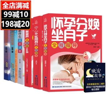 怀孕书籍十月怀胎全套知识大全 孕期适合孕妇看的书 胎教故事读物 0-3岁新生儿期间准妈妈读 孕妈备孕 pdf epub mobi 下载