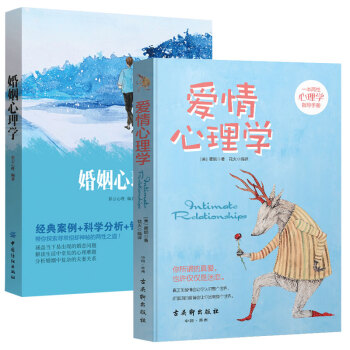 婚姻心理學+愛情心理學 2冊 pdf epub mobi 下载