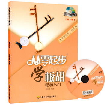 正版從零起步學闆鬍(附1DVD)闆鬍基礎教程 初步簡易教材基礎教材輕鬆入門教程 pdf epub mobi 下载