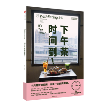 食帖 下午茶时间到! 9787508677385 中信出版社