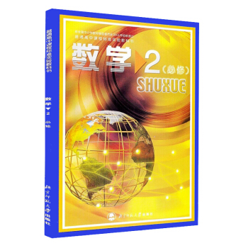 北师大版 高中数学教材 高中数学必修2 高中数学课本 高一高二高三数学必修二 北师大版 高中数学书 pdf epub mobi 下载