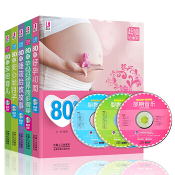 孕妇怀孕书籍 80后好孕40周+安心坐月子+孕妈妈营养同步指导+睡前胎教故事+80后婴幼儿同步喂养【 pdf epub mobi 下载