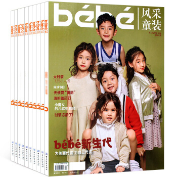 風采童裝雜誌4打包2018年1-2/3-4月+17年11/12月時尚兒童服飾搭配期刊圖書籍 雅彬圖書 pdf epub mobi 下载
