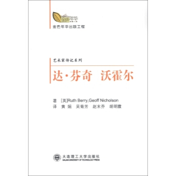 正版 達芬奇 貝利（Ruth Berry）, 尼科爾森（Geoff Nich 大連理工大學齣版社 pdf epub mobi 下载