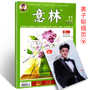 意林雜誌2018年6月上第11期總第336期 黃子韜插頁 青年讀者文學文摘期刊 pdf epub mobi 下载