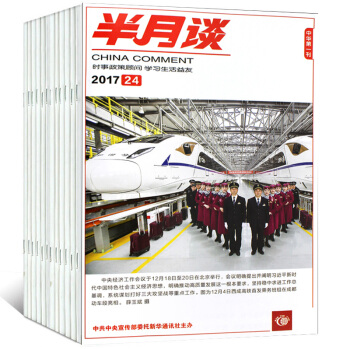 半月談雜誌14打包2017年1-10/16/21/22/24期 時政新聞期刊 公務員考試用書 pdf epub mobi 下载