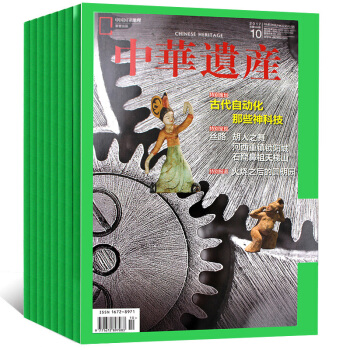 【純17年打包】中華遺産雜誌7打包2017年5/6/8/9/10/11/12月中國國傢地理齣品博物君 pdf epub mobi 電子書 下載