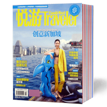 3/ 悅遊雜誌2打包2015年2/8月期刊旅遊地理過期雜誌 pdf epub mobi 下载