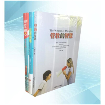 管教的智慧+理傢理心+直麵網絡(套裝共3冊)