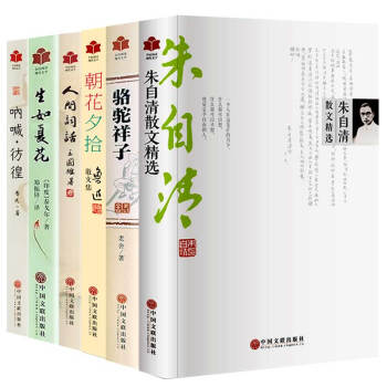骆驼祥子 呐喊 彷徨 朝花夕拾 人间词话 生如夏花鲁迅老舍徐志摩朱自清林徽因 中青少课外阅读 6本组合 pdf epub mobi 下载