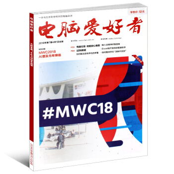电脑爱好者杂志2018年第7期计算机技术软件知识期刊 pdf epub mobi 下载