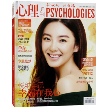 心理月刊杂志（大开）2013年10月总87期心理生活类期刊过期杂志 pdf epub mobi 下载