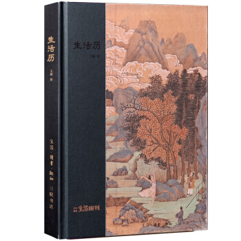 三聯生活周刊 一高自由度的生活曆 王赫 繪 古典手劄 筆記 開啓星辰大海的徵途 重迴風雲激蕩的時代 pdf epub mobi 下载