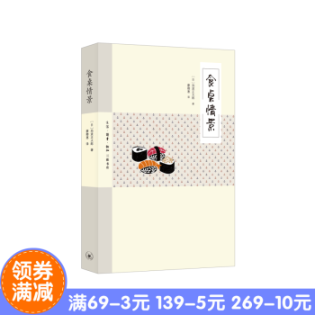 正版现货 食桌情景 作者:【日】池波正太郎 著 廖卿惠 译 出版社:生活.读书.新知三联书店 “ pdf epub mobi 下载