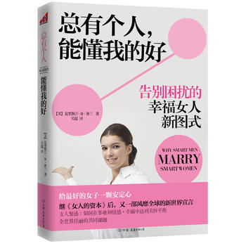 总有个人,能懂我的好 9787505730106