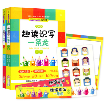 趣读识写一条龙 上下全2册 成语接龙作者韩兴娥新书 课内海量阅读丛书注音版趣味识写 认读识写 幼儿小 pdf epub mobi 下载