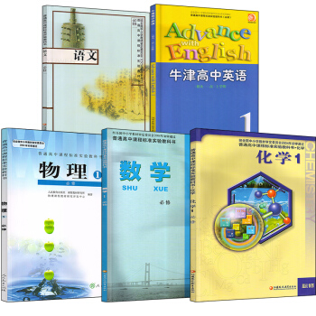 2018江蘇適用高一上冊教材全套5本 蘇教版高中語文數學英語物理化學必修1英語 模塊一一課本教科書 pdf epub mobi 下载