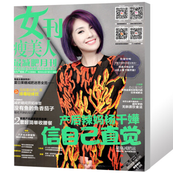 女刊瘦美人杂志白嫩派2017年3月 产后辣妈杨千嬅信自己直觉 女性健康过期刊 pdf epub mobi 下载