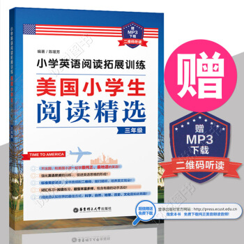 小学教辅 小学英语阅读拓展训练 美国小学生阅读精选 三年级3年级上下 赠MP3下载 二维码听读 课外 pdf epub mobi 下载