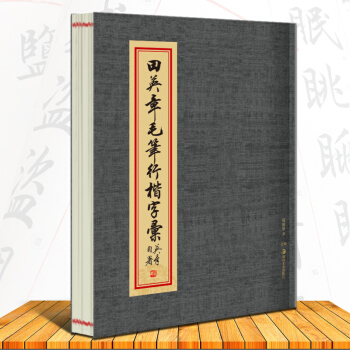 正版萬捲字帖田英章毛筆行楷字匯 軟筆字帖文房四寶毛筆書法簡繁對照 書法愛好者學生練習寫毛筆字教學教程 pdf epub mobi 電子書 下載