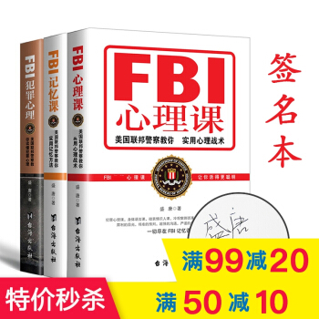 作者签名版 FBI犯罪心理 FBI记忆课 FBI心理课 盛唐作品 人际交往与沟通 FBI教你读心术人 pdf epub mobi 下载